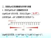 苏教版高中化学选择性必修1化学反应原理专题三第二单元基础课时一8溶液的酸碱性与pH课件
