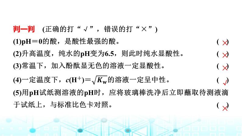 苏教版高中化学选择性必修1化学反应原理专题三第二单元基础课时一8溶液的酸碱性与pH课件第7页