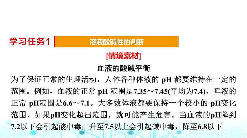 苏教版高中化学选择性必修1化学反应原理专题三第二单元基础课时一8溶液的酸碱性与pH课件第8页