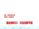 苏教版高中化学选择性必修1化学反应原理专题三第四单元基础课时二2沉淀溶解平衡课件