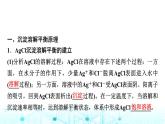 苏教版高中化学选择性必修1化学反应原理专题三第四单元基础课时二2沉淀溶解平衡课件