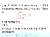 苏教版高中化学选择性必修1化学反应原理专题三第四单元基础课时二2沉淀溶解平衡课件