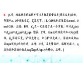 苏教版高中化学选择性必修1化学反应原理专题三第四单元能力课时七沉淀溶解平衡图像及溶度积常数的计算课件