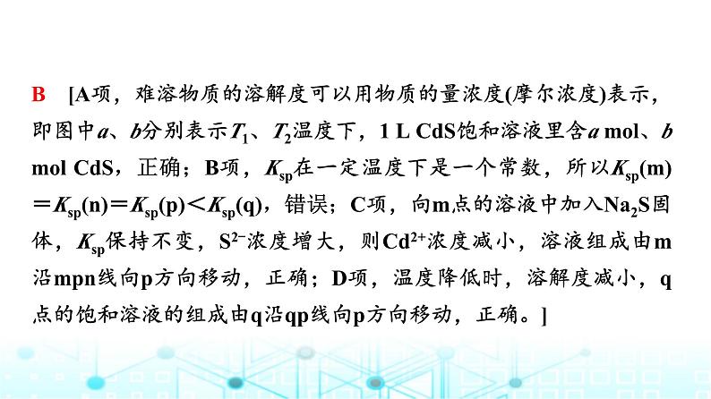 苏教版高中化学选择性必修1化学反应原理专题三第四单元能力课时七沉淀溶解平衡图像及溶度积常数的计算课件05