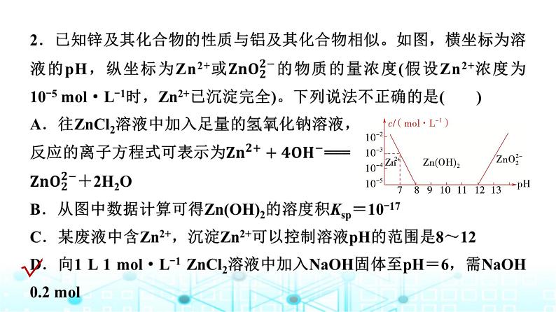 苏教版高中化学选择性必修1化学反应原理专题三第四单元能力课时七沉淀溶解平衡图像及溶度积常数的计算课件08