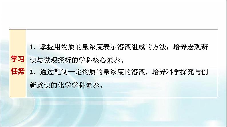 苏教版高中化学必修第一册专题二第二单元基础课时八溶液组成的定量研究课件第2页