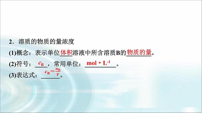 苏教版高中化学必修第一册专题二第二单元基础课时八溶液组成的定量研究课件第4页