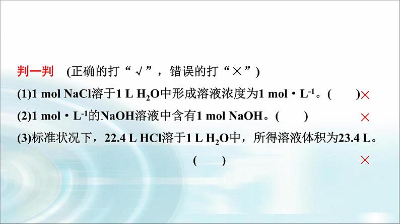 苏教版高中化学必修第一册专题二第二单元基础课时八溶液组成的定量研究课件第5页