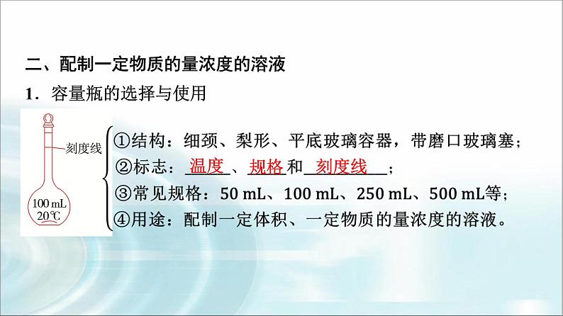 苏教版高中化学必修第一册专题二第二单元基础课时八溶液组成的定量研究课件第6页