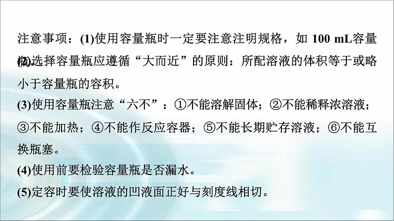 苏教版高中化学必修第一册专题二第二单元基础课时八溶液组成的定量研究课件第7页