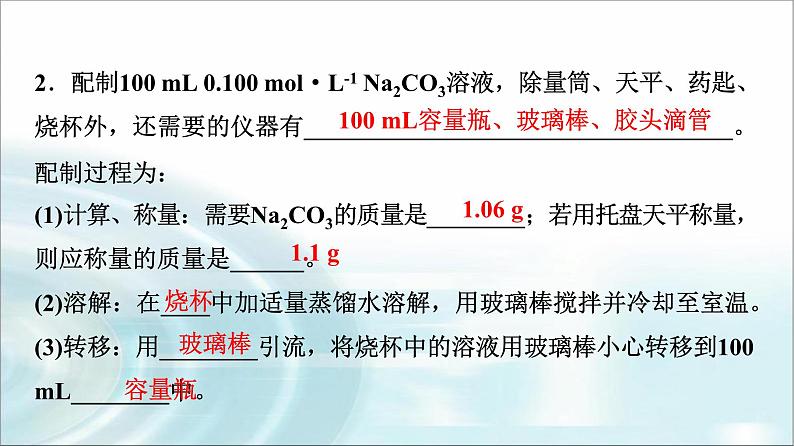 苏教版高中化学必修第一册专题二第二单元基础课时八溶液组成的定量研究课件第8页