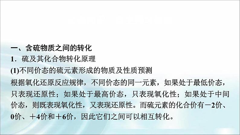 苏教版高中化学必修第一册专题四第二单元基础课时二1硫及其化合物的相互转化课件第3页