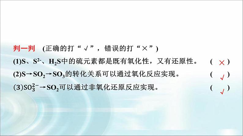 苏教版高中化学必修第一册专题四第二单元基础课时二1硫及其化合物的相互转化课件第8页