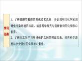 苏教版高中化学必修第一册专题四第三单元基础课时二2防治二氧化硫对环境的污染课件