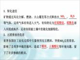 苏教版高中化学必修第一册专题四第三单元基础课时二2防治二氧化硫对环境的污染课件