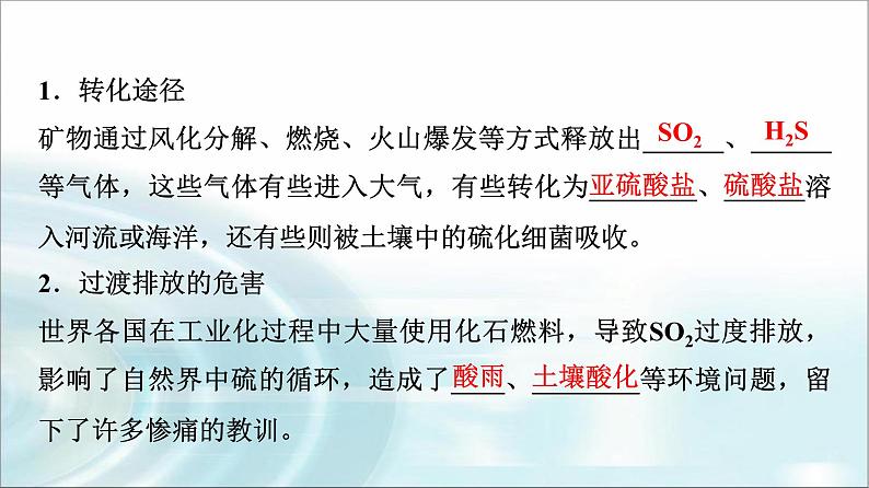 苏教版高中化学必修第一册专题四第三单元基础课时二2防治二氧化硫对环境的污染课件第4页