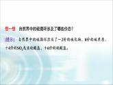 苏教版高中化学必修第一册专题四第三单元基础课时二2防治二氧化硫对环境的污染课件