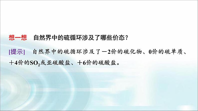 苏教版高中化学必修第一册专题四第三单元基础课时二2防治二氧化硫对环境的污染课件第5页