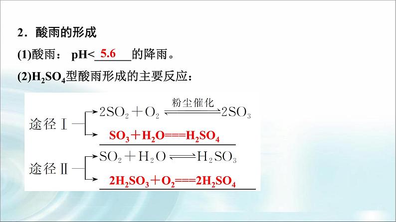 苏教版高中化学必修第一册专题四第三单元基础课时二2防治二氧化硫对环境的污染课件第7页