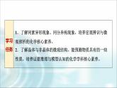 苏教版高中化学必修第一册专题五第三单元基础课时二7从微观结构看物质的多样性课件