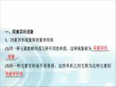 苏教版高中化学必修第一册专题五第三单元基础课时二7从微观结构看物质的多样性课件