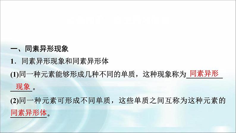 苏教版高中化学必修第一册专题五第三单元基础课时二7从微观结构看物质的多样性课件03