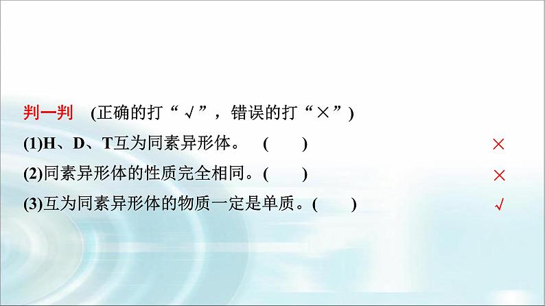 苏教版高中化学必修第一册专题五第三单元基础课时二7从微观结构看物质的多样性课件08