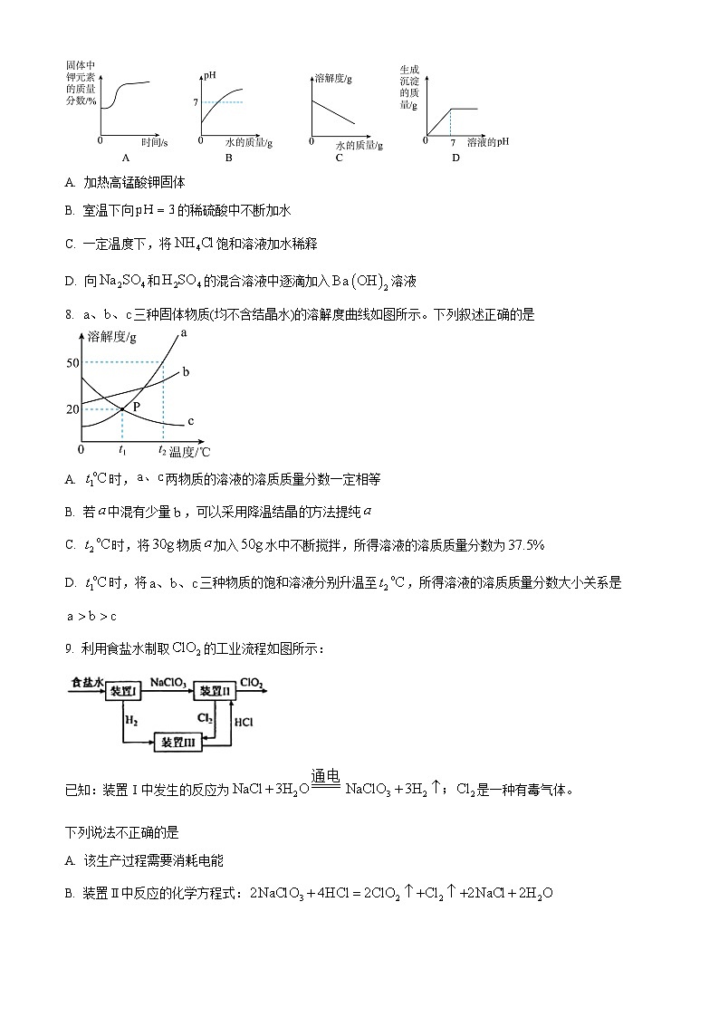甘肃省平凉市崆峒区平凉市第二中学2024-2025学年高一上学期开学化学试题（原卷版+解析版）03