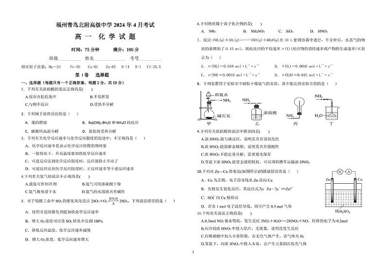 福建省福州青鸟北附高级中学2023-2024学年高一下学期4月月考化学试题01