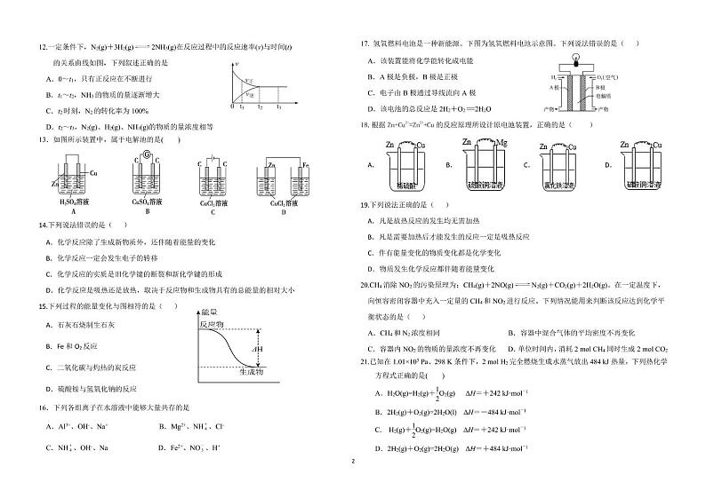 福建省福州青鸟北附高级中学2023-2024学年高一下学期4月月考化学试题02