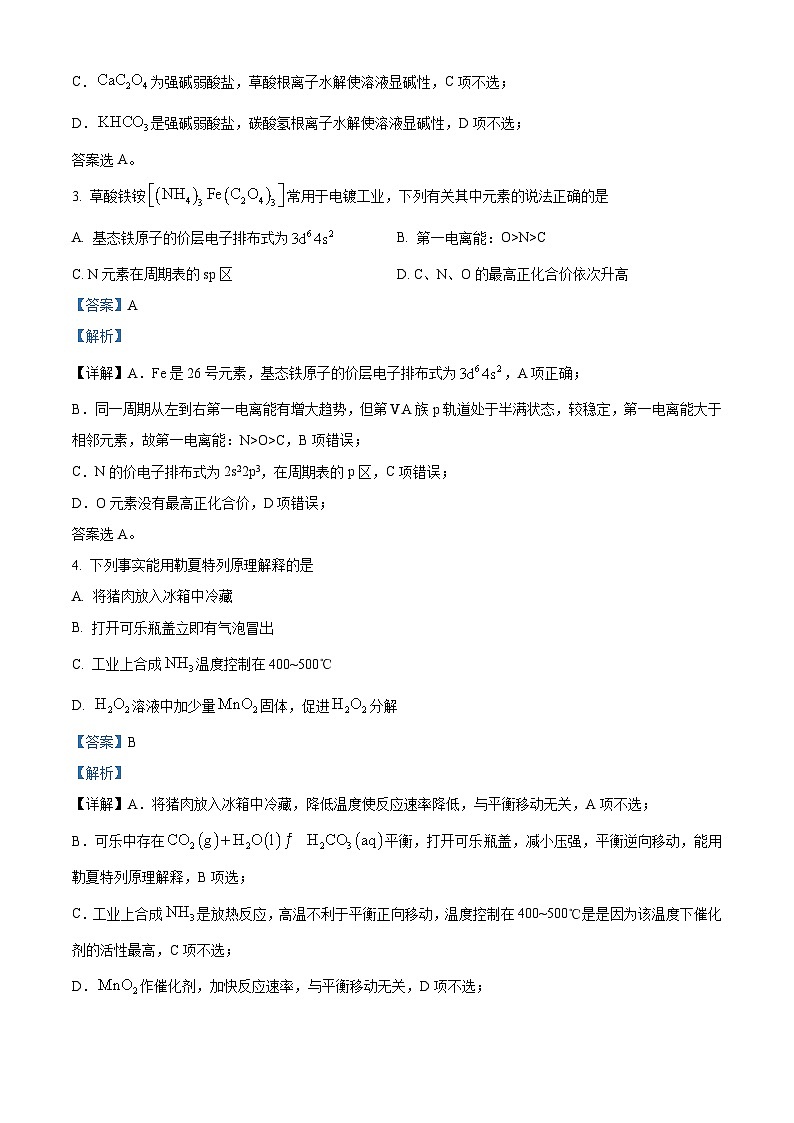 重庆市2023-2024学年高二上学期1月期末化学试题（解析版）02