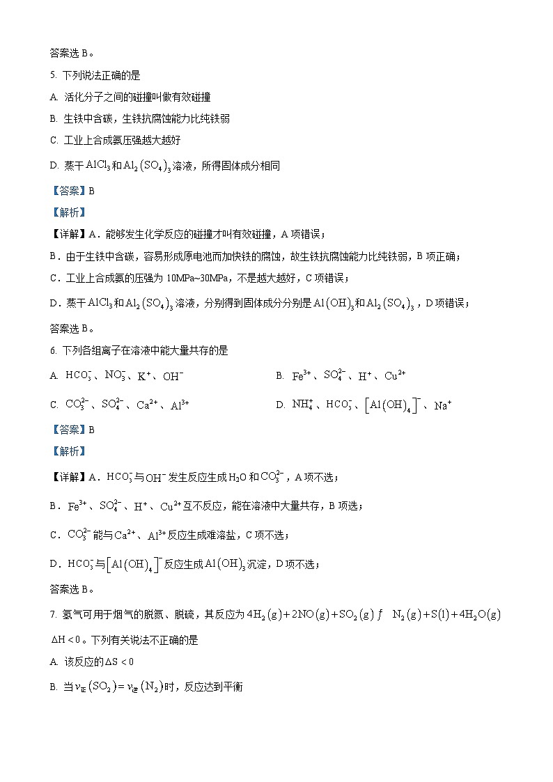 重庆市2023-2024学年高二上学期1月期末化学试题（解析版）03