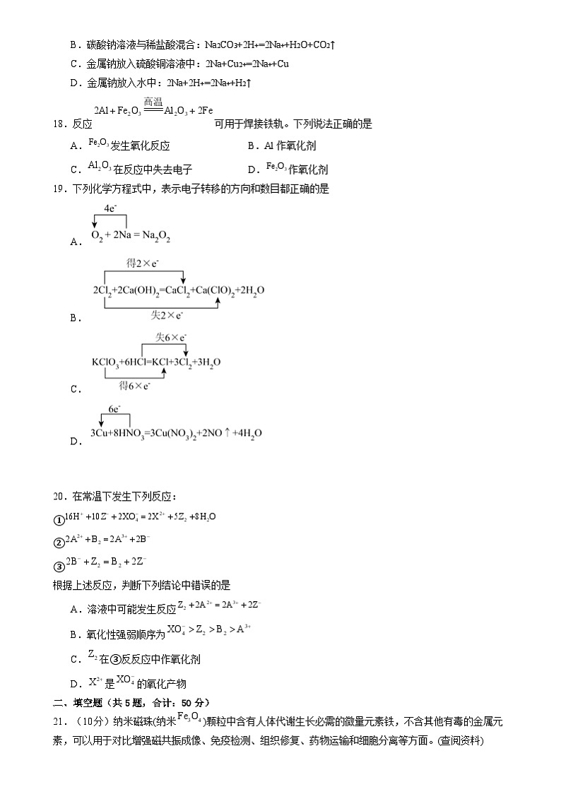 四川省宜宾市高县中学校2023-2024学年高一上学期（硕翰2班）10月月考化学试题03