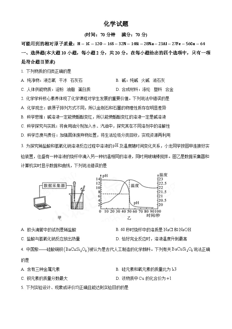 甘肃省平凉市崆峒区平凉市第二中学2024-2025学年高一上学期开学化学试题（原卷版）01