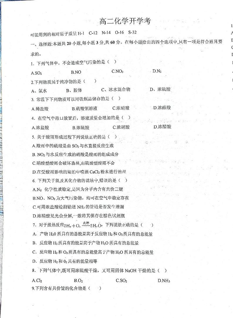 河南省长葛市第三实验高级中学2024-2025学年高二上学期开学摸底考试化学试题第1页