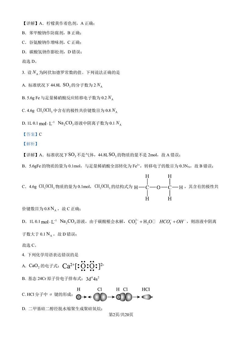 2025届湖北圆创联盟高三上学期8月联考化学试题+答案02