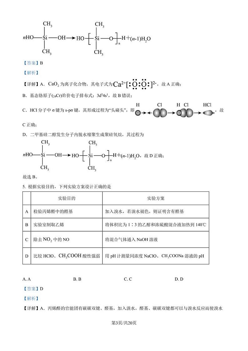 2025届湖北圆创联盟高三上学期8月联考化学试题+答案03