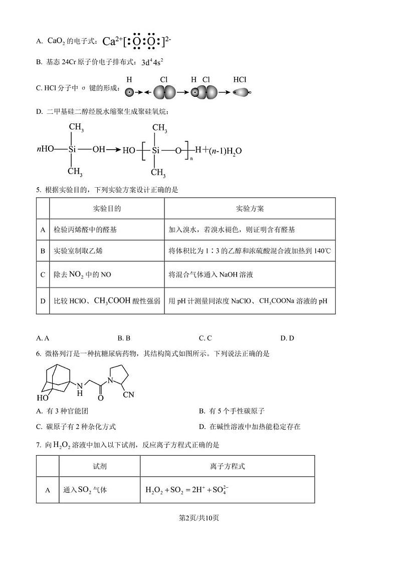 2025届湖北圆创联盟高三上学期8月联考化学试题+答案02