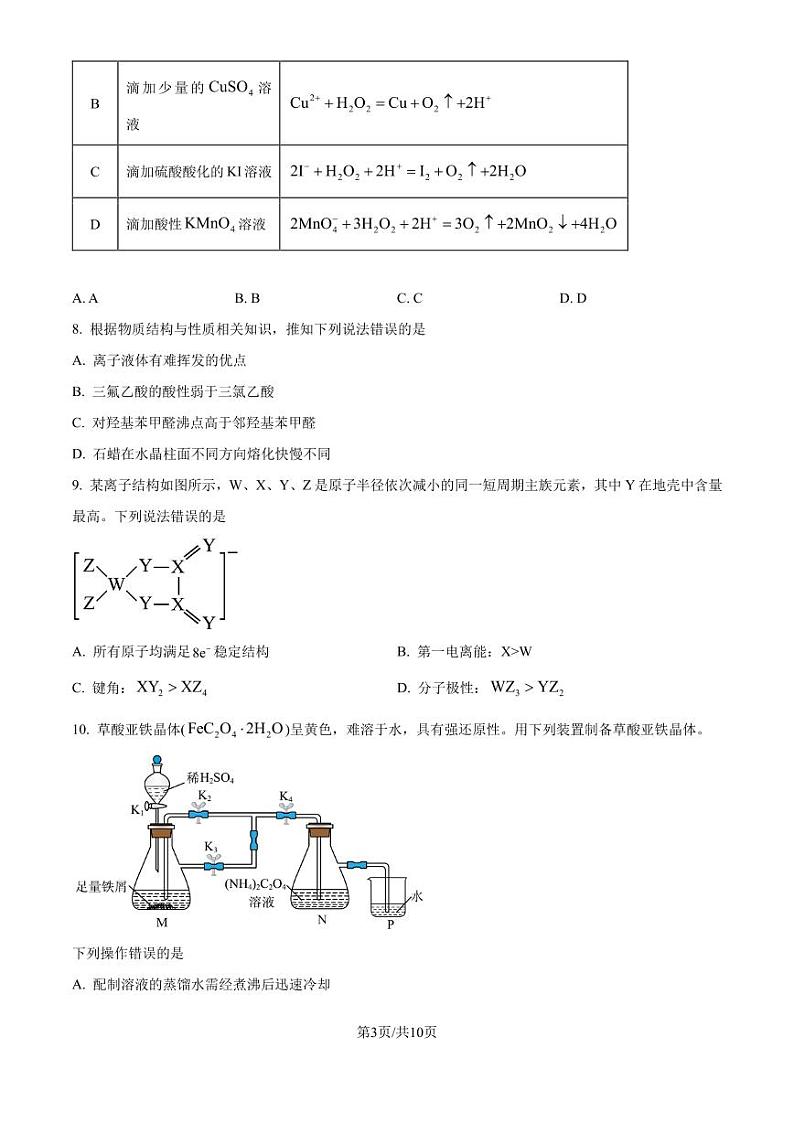 2025届湖北圆创联盟高三上学期8月联考化学试题+答案03