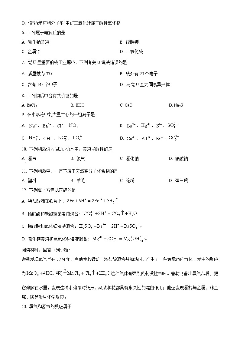 江苏省扬州市邗江中学2023-2024学年高一下学期期末考试化学试题（原卷版）第2页