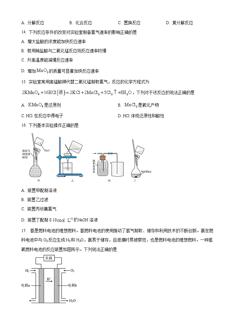 江苏省扬州市邗江中学2023-2024学年高一下学期期末考试化学试题（原卷版）第3页