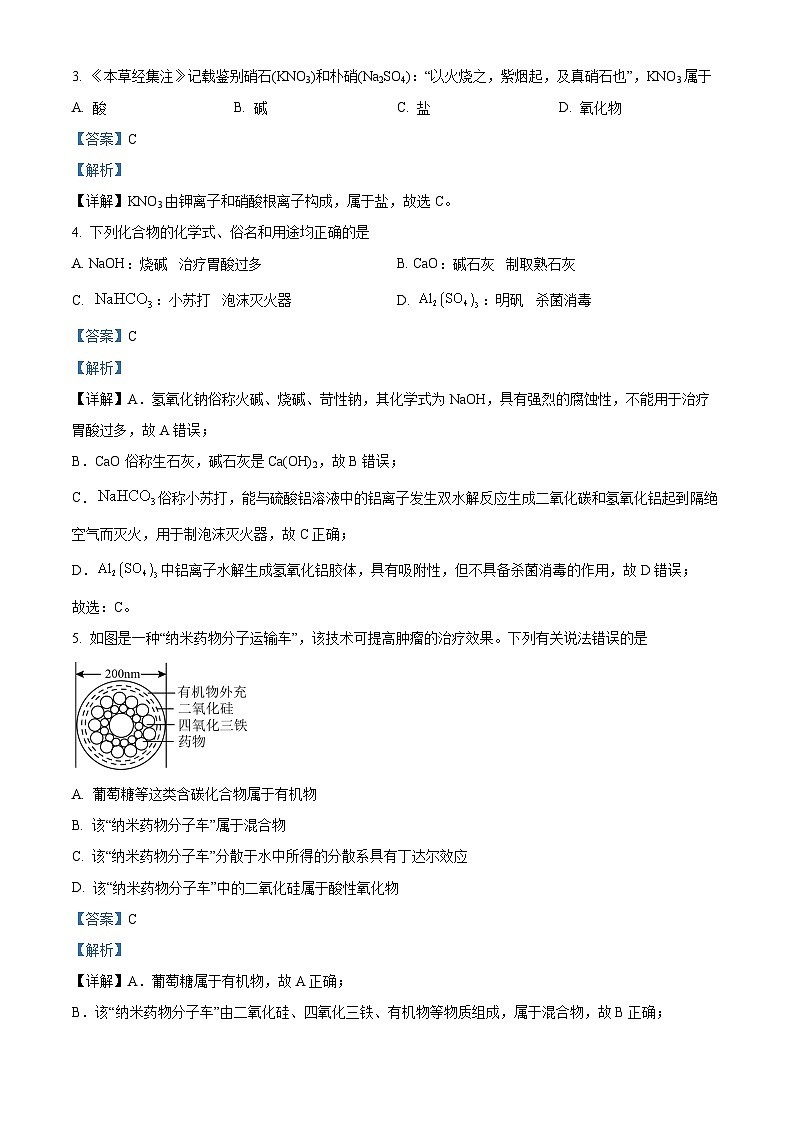 江苏省扬州市邗江中学2023-2024学年高一下学期期末考试化学试题（解析版）第2页