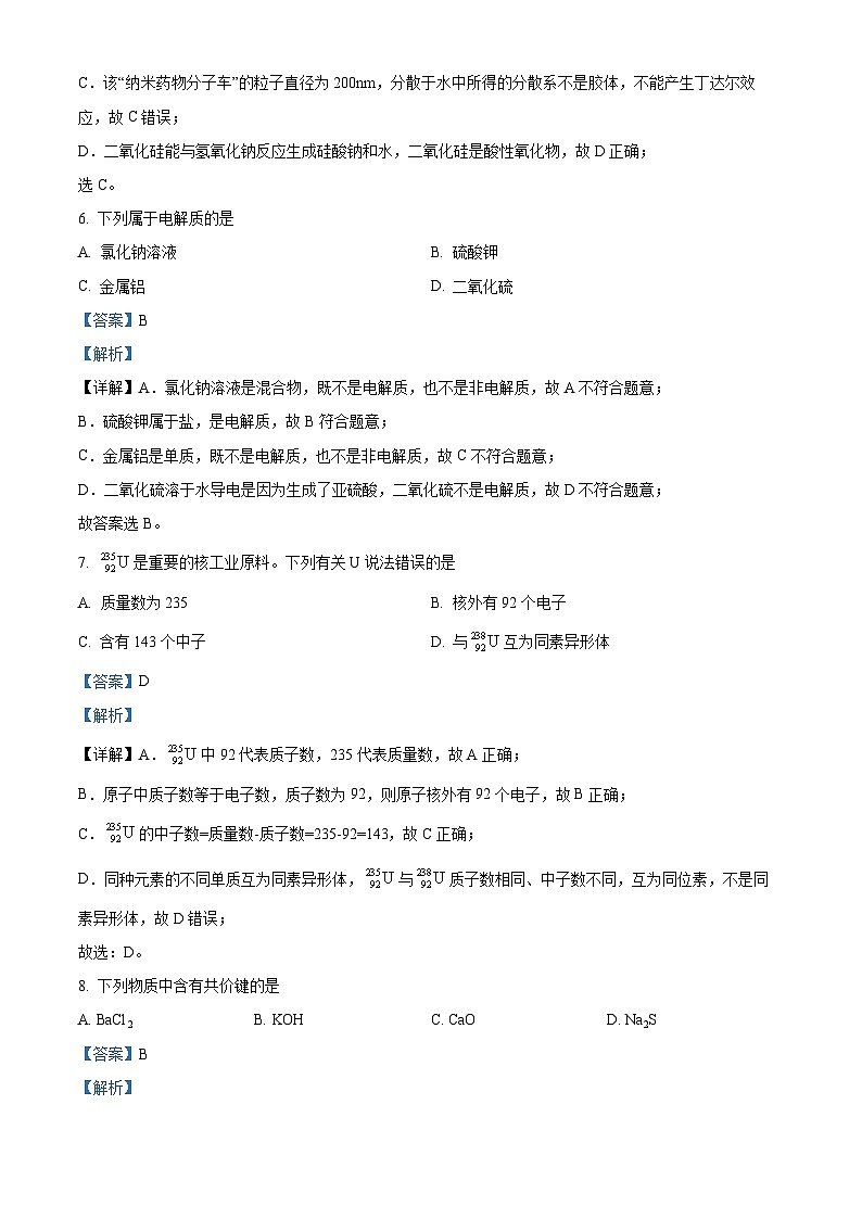 江苏省扬州市邗江中学2023-2024学年高一下学期期末考试化学试题（解析版）第3页