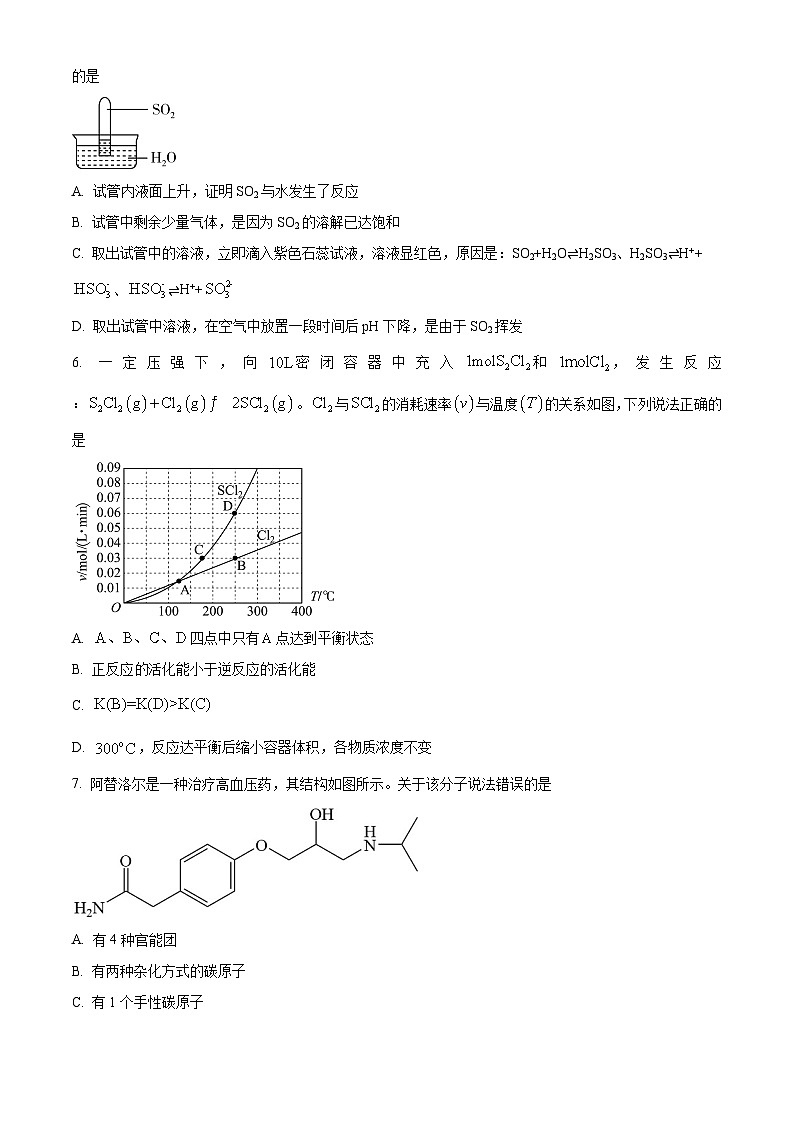 河南省洛阳市第一高级中学2024-2025学年高三上学期开学考试化学试题（原卷版）第3页