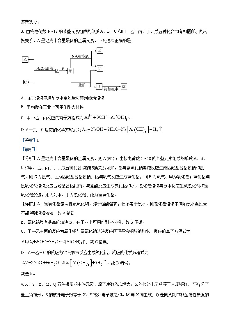 河南省洛阳市第一高级中学2024-2025学年高三上学期开学考试化学试题（解析版）第3页