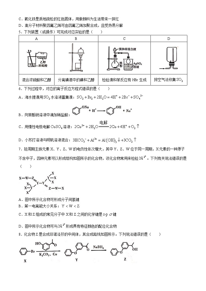 山西省吕梁市2025届高三上学期开学考试化学试题(无答案)第2页