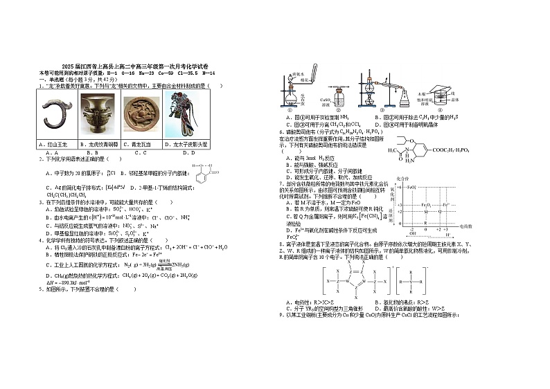 江西省宜春市上高县2024-2025学年高三上学期8月月考化学试题第1页