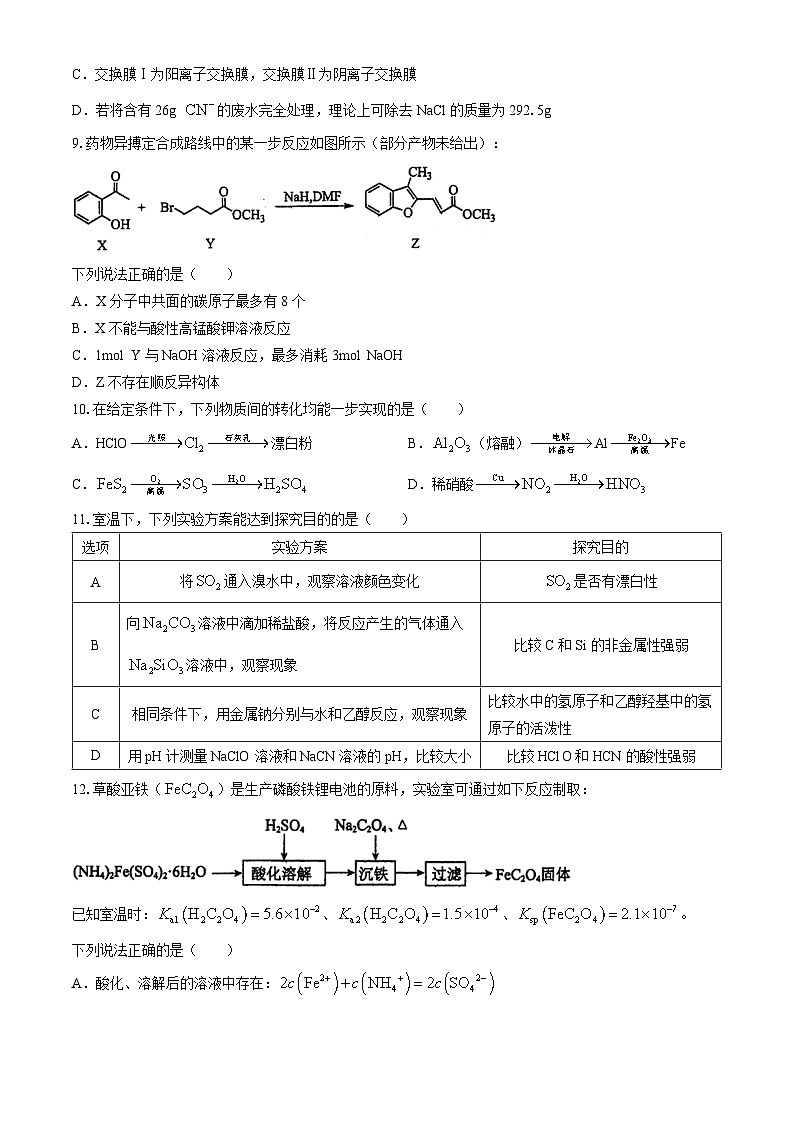 江苏省泰州中学2024-2025学年高三上学期开学考试化学试题第3页