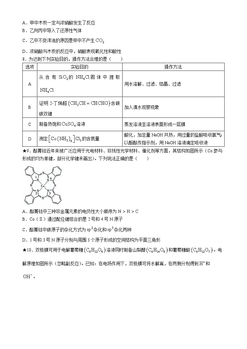 湖南省名校联考联合体2025届高三上学期第一次联考（暨入学检测）化学试题03