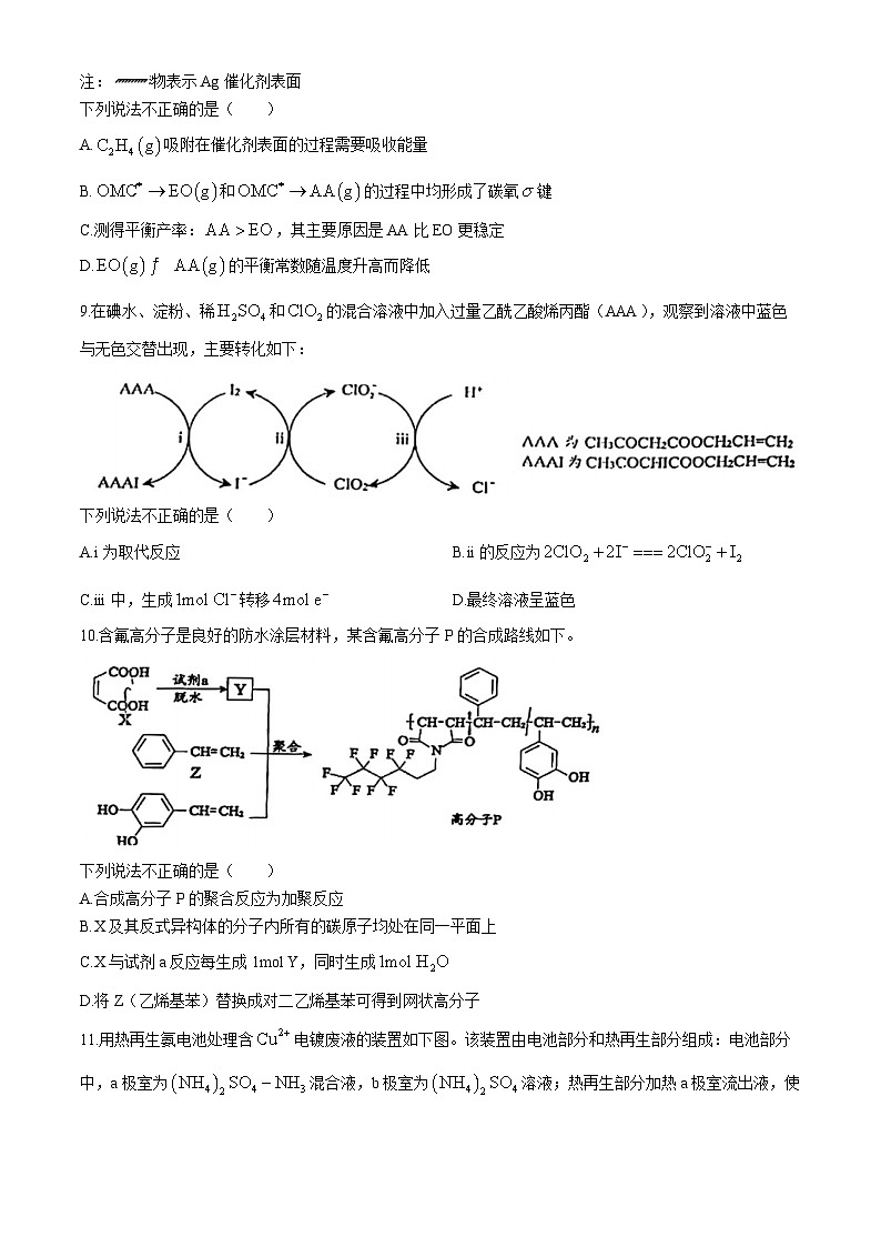 北京市清华大学附属中学2024-2025学年高三上学期入学调研考试 化学试题第3页